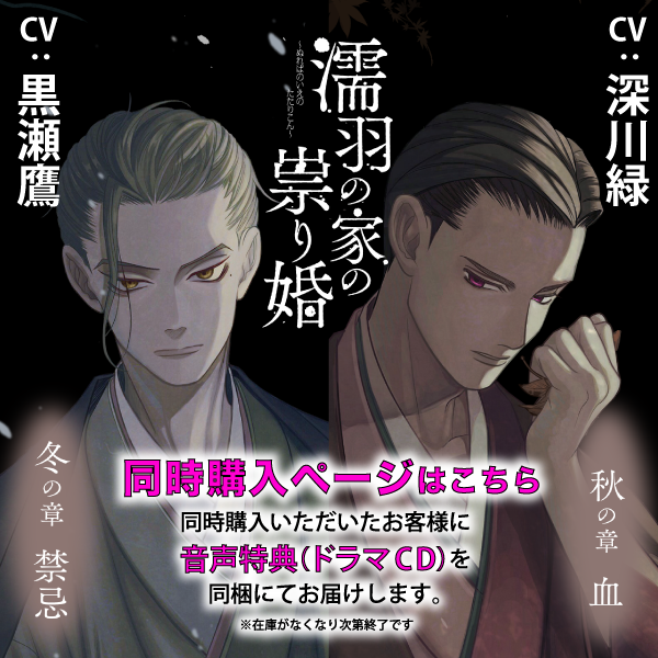 秋の章&冬の章
