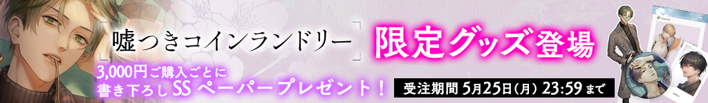嘘コイグッズCP