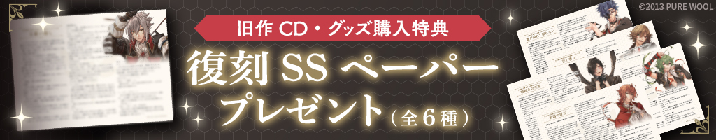 女王蜂復刻SSペーパー