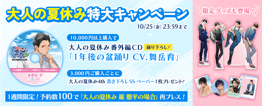 おと夏4th発売記念CP ヘッダー