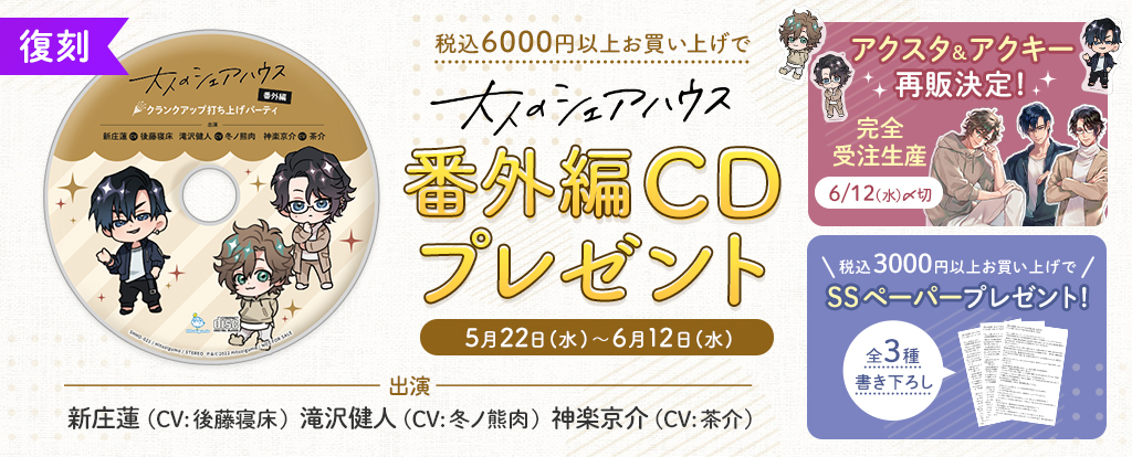 CD-セット】大人の夏休み 中倉悠生&花菱宏之セット特典CD付き（CV 