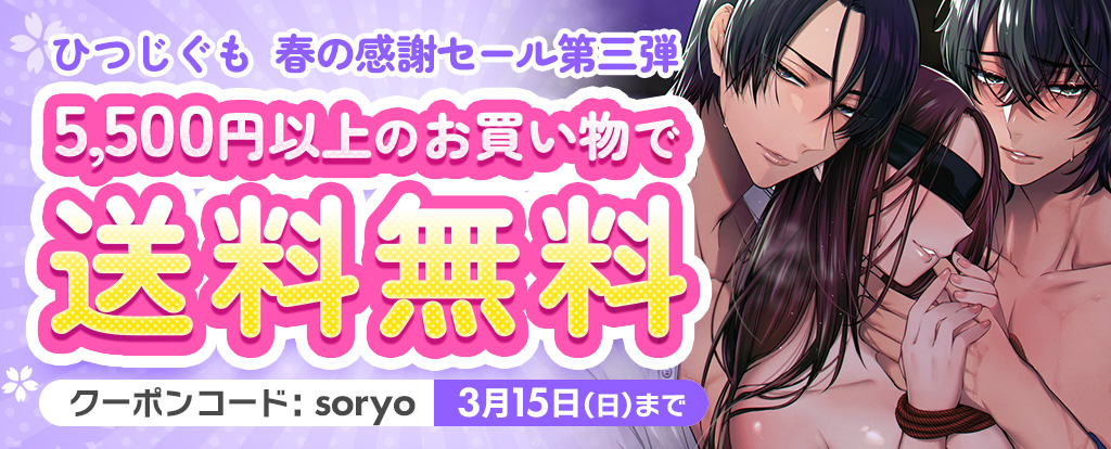 【第三弾】送料無料クーポン ヘッダー