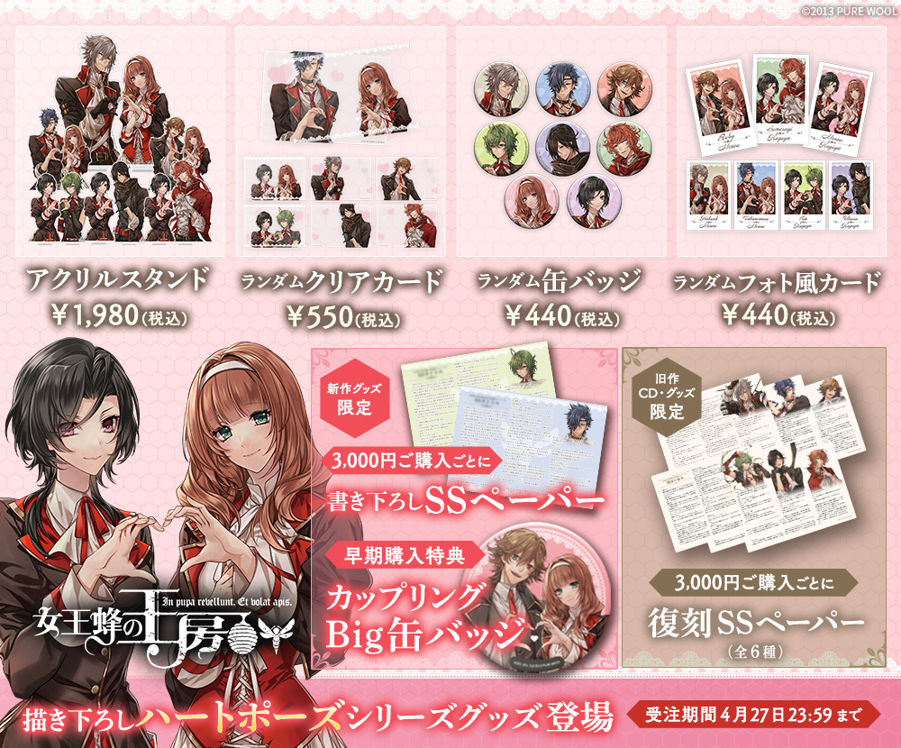 女王蜂の王房 新商品一覧