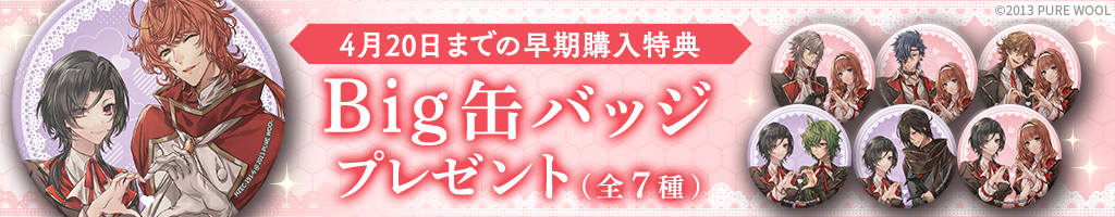 女王蜂の王房 早期特典