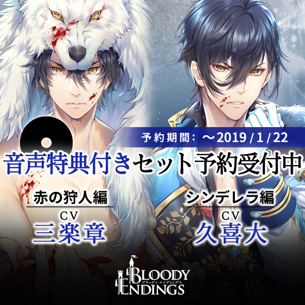 Bloody Endings 同時購入セット