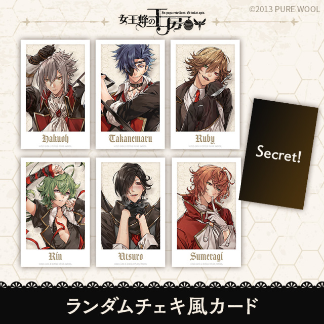 女王蜂の王房 ランダムチェキ風カード～描き下ろしVer.～