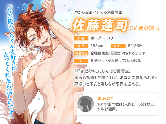 獣人水泳部　猿飛総司　真野大　ひつじぐも特典付き 獣人水泳部！ | 猿飛総司さん、真野大さん、佐和真中さん、後藤