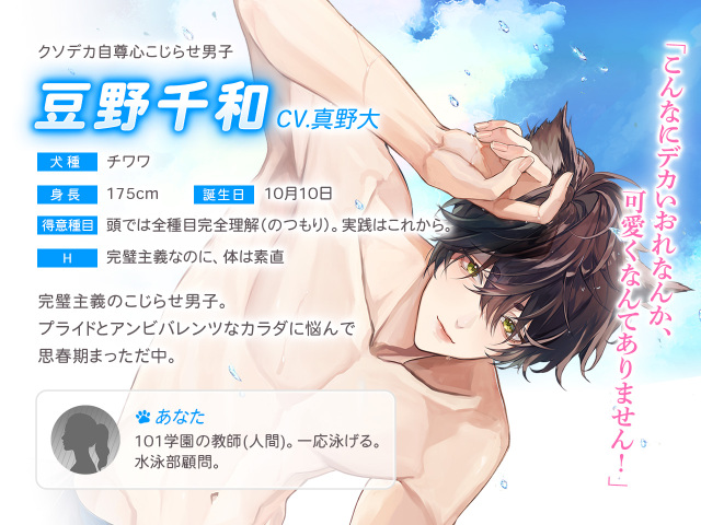 獣人水泳部 豆野千和キャラ紹介