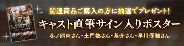 キャバレーと角砂糖 サイン抽選キャンペーン
